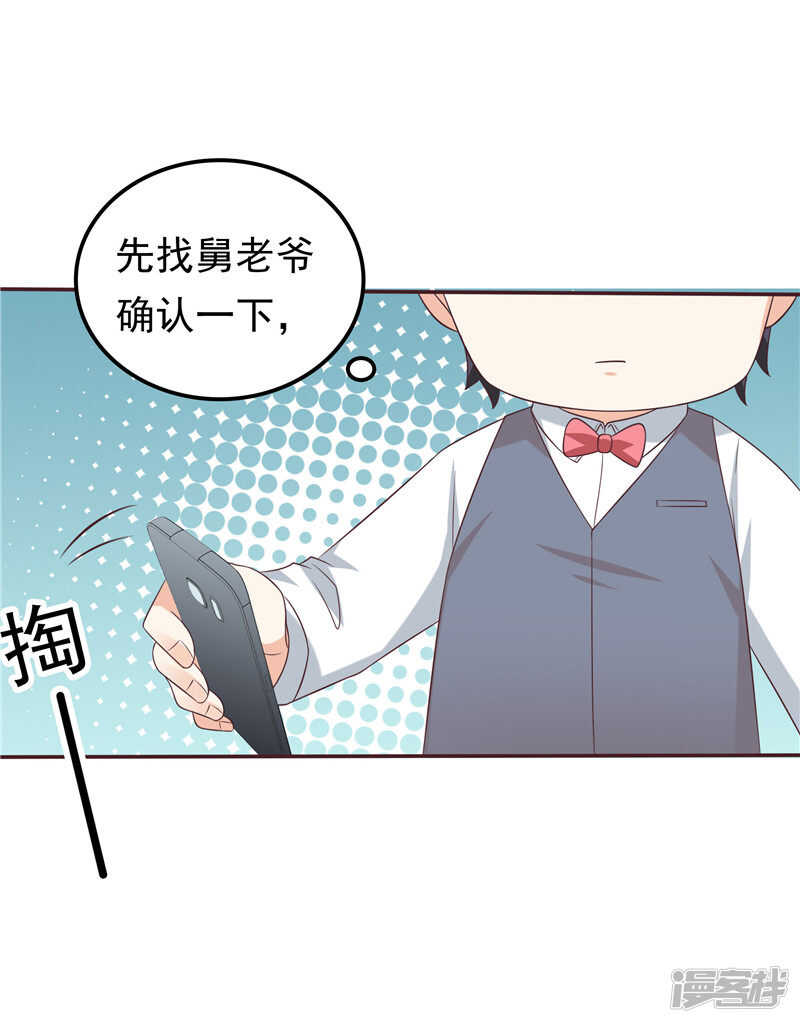 第53话 搞错了？-第54话