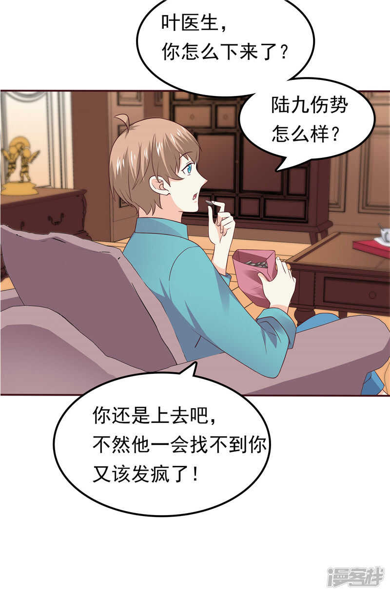 第55话 他想吃你-第56话