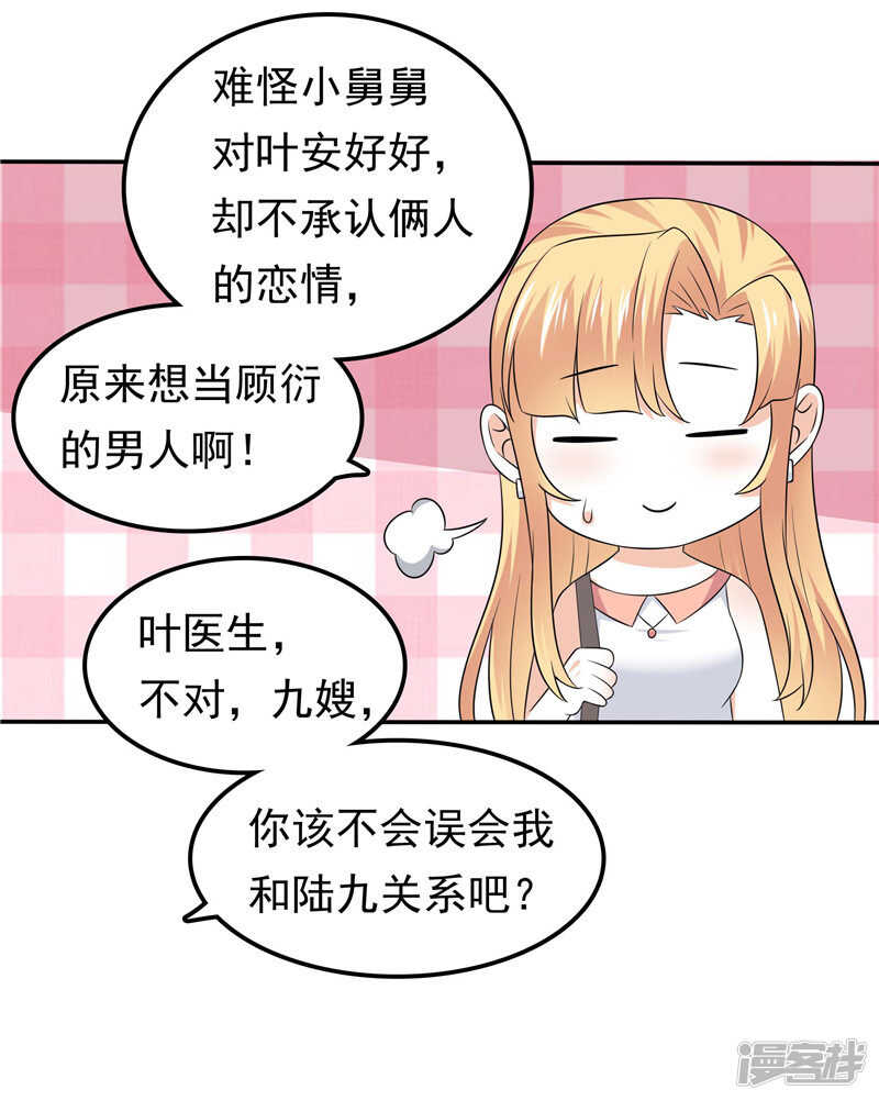 第55话 他想吃你-第56话