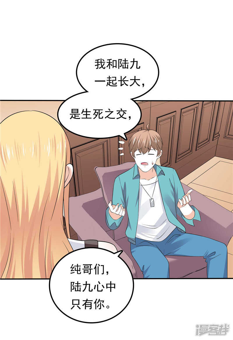 第55话 他想吃你-第56话