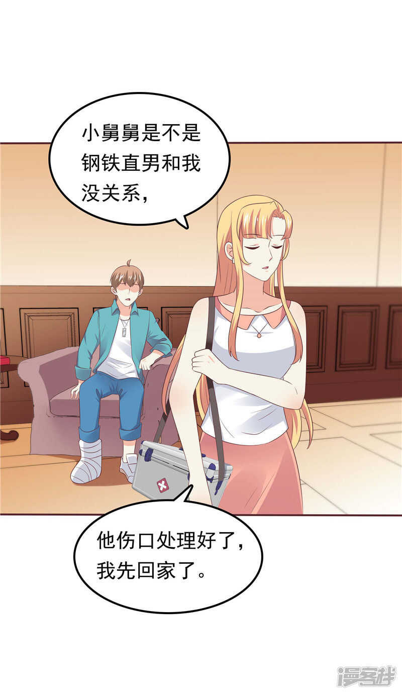 第55话 他想吃你-第56话