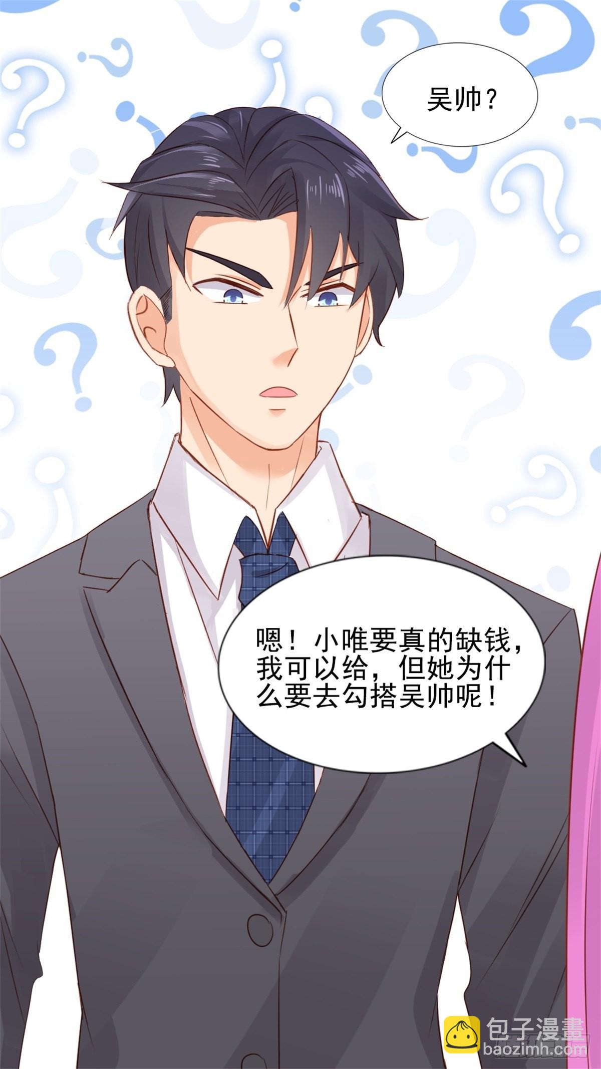 第70话 慈善晚宴被陷害3-第74话