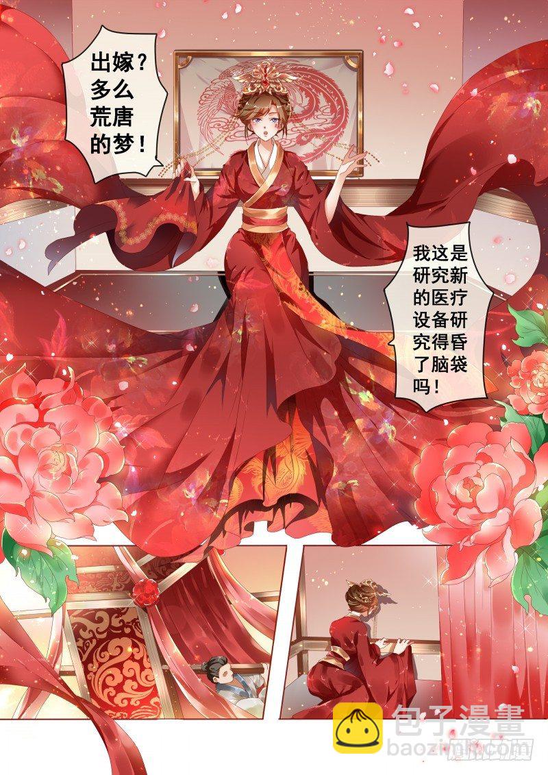 第1话 结婚当天新郎不在家-第2话