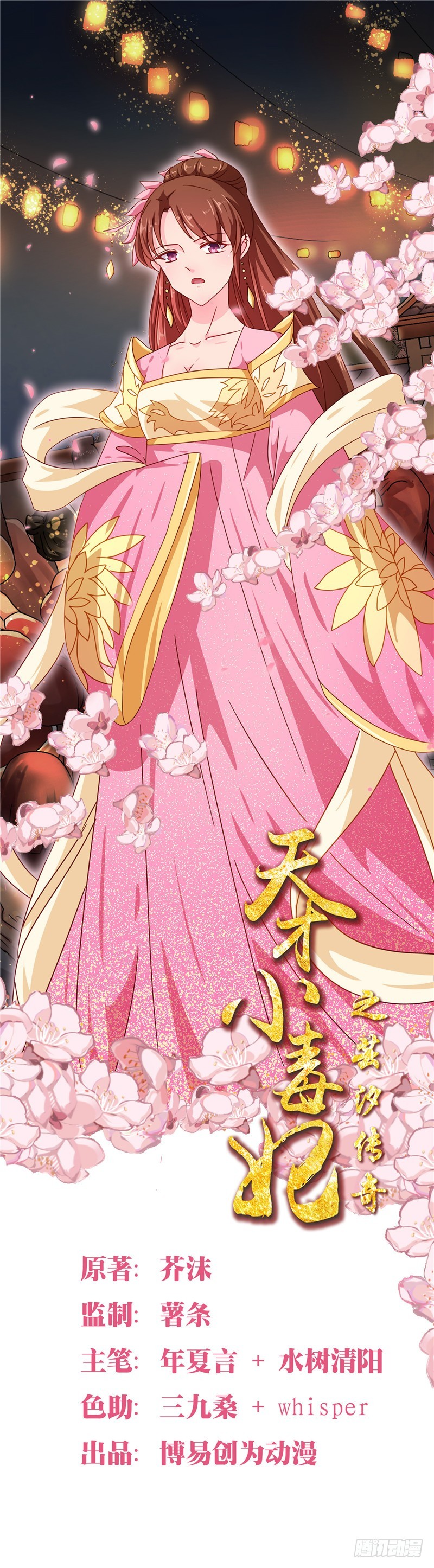 第103话 韩芸汐，想耍赖？-第104话