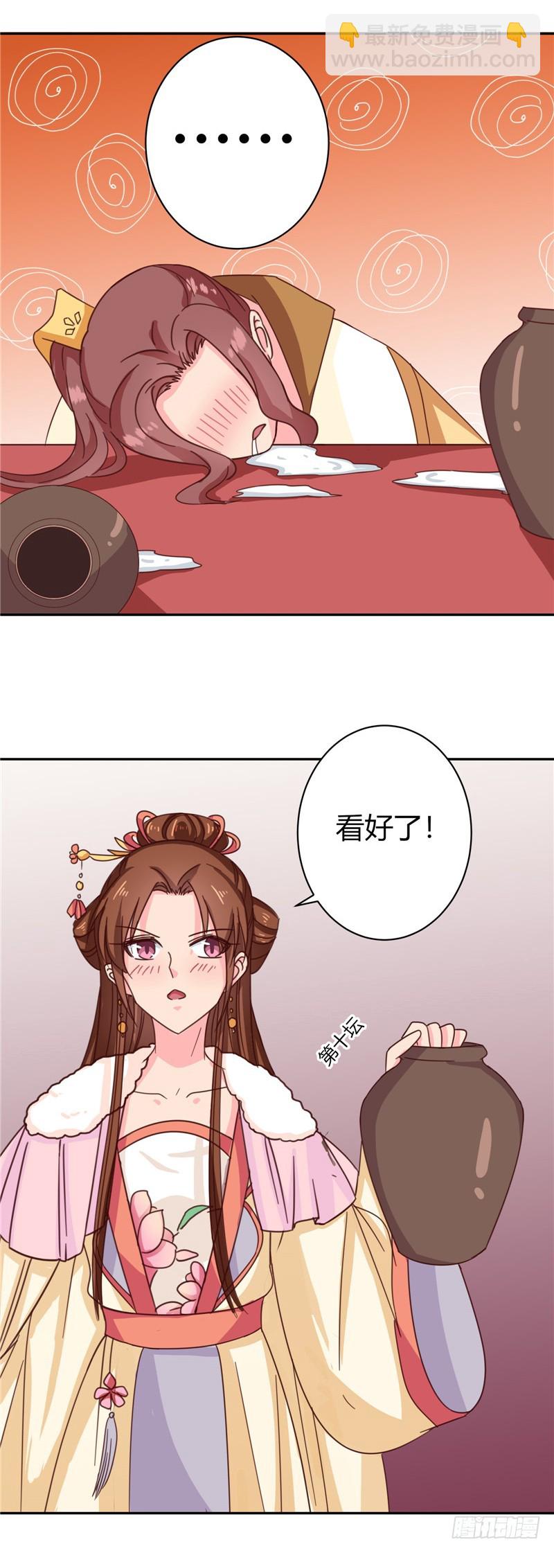 第115话 娘娘醉酒-第116话