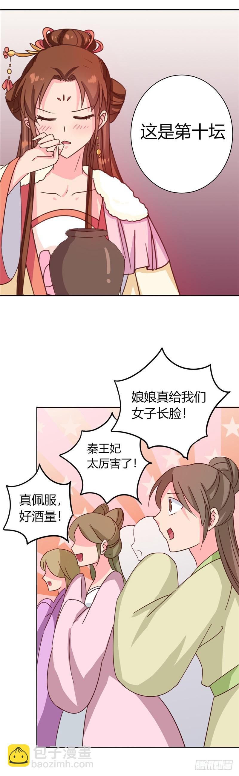 第115话 娘娘醉酒-第116话