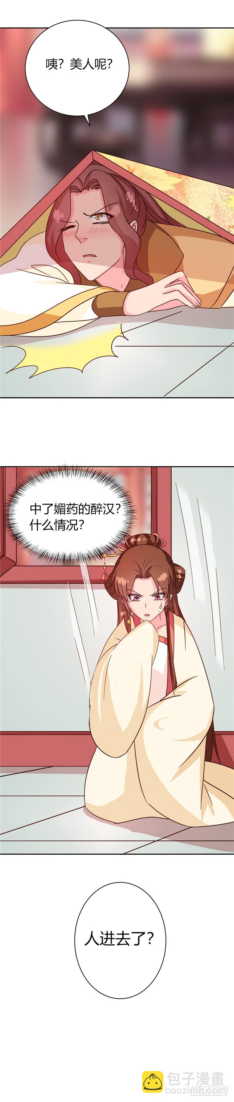 第115话 娘娘醉酒-第116话