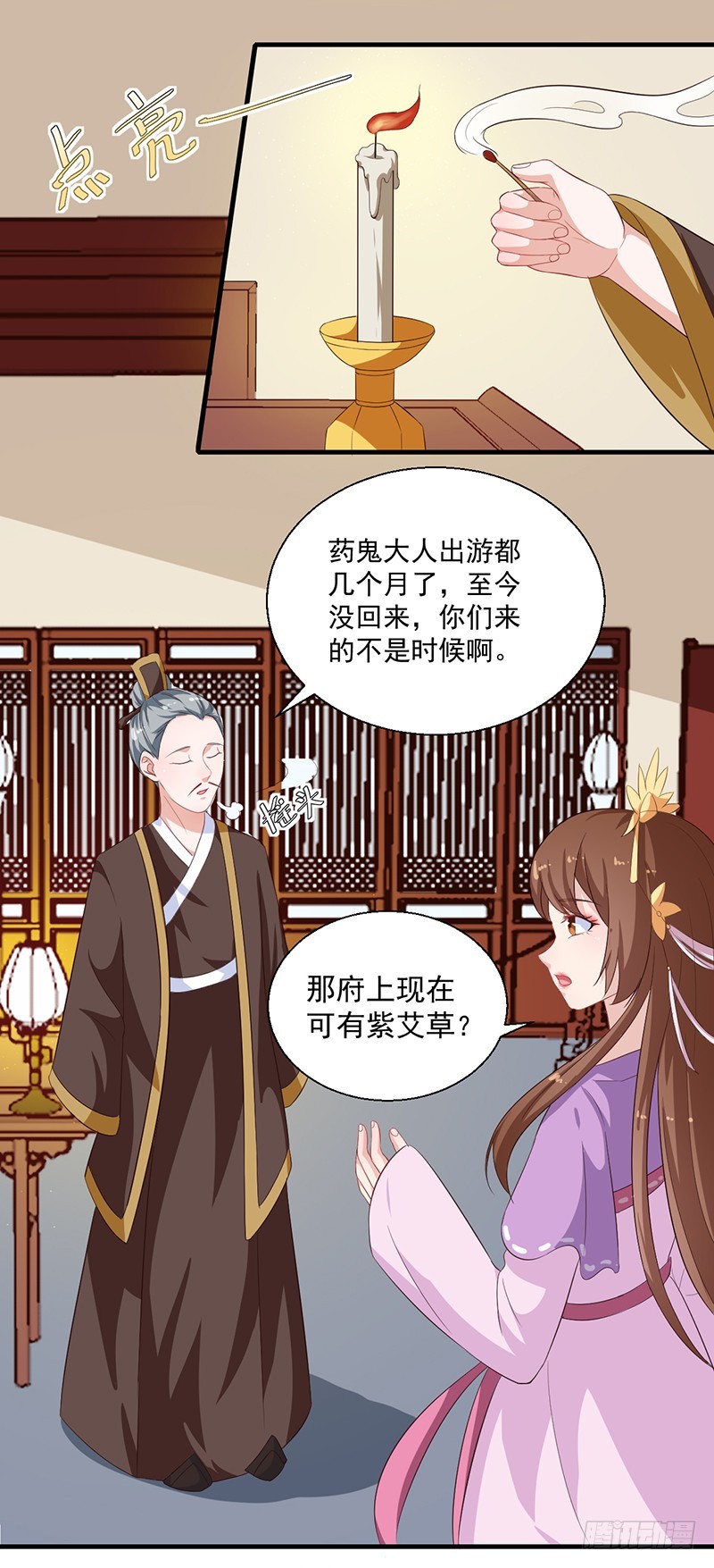 第125话 紫艾草-第126话