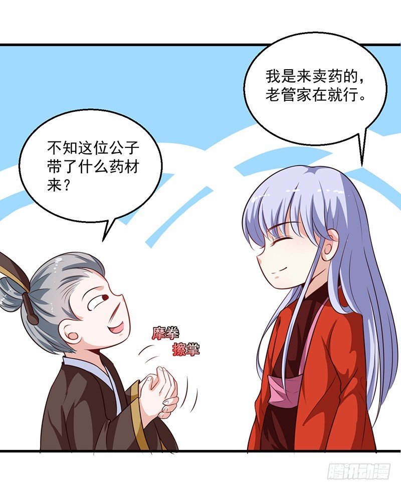 第125话 紫艾草-第126话