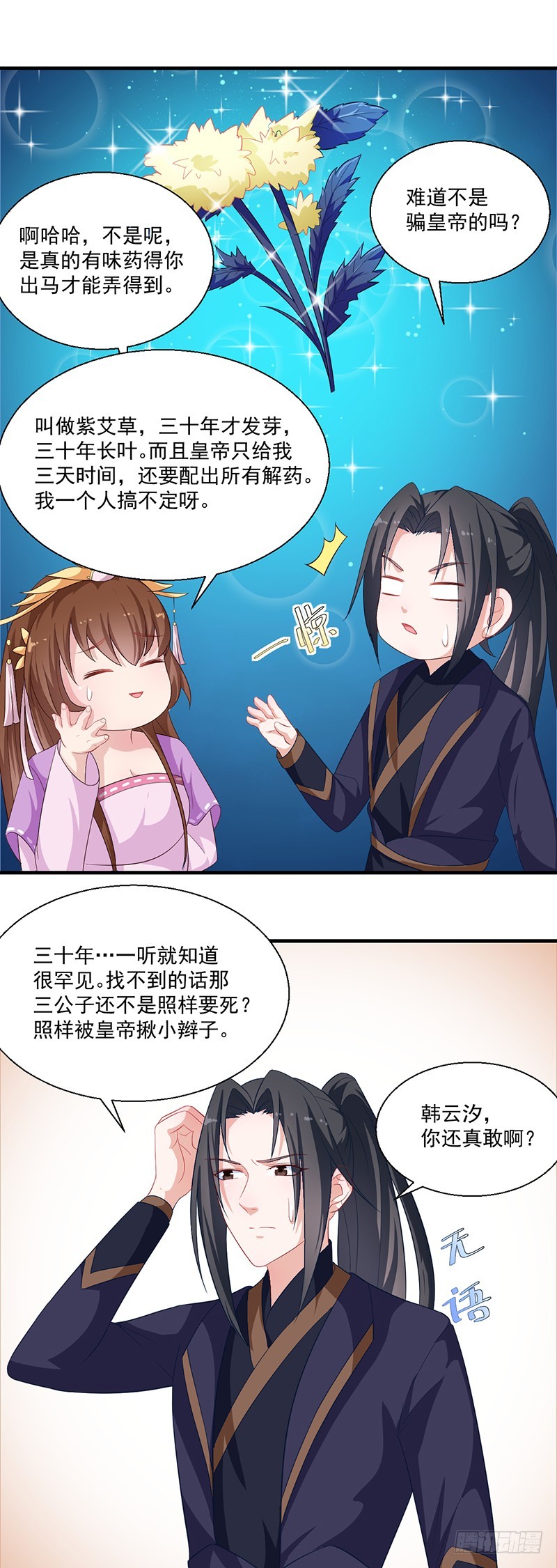 第125话 紫艾草-第126话