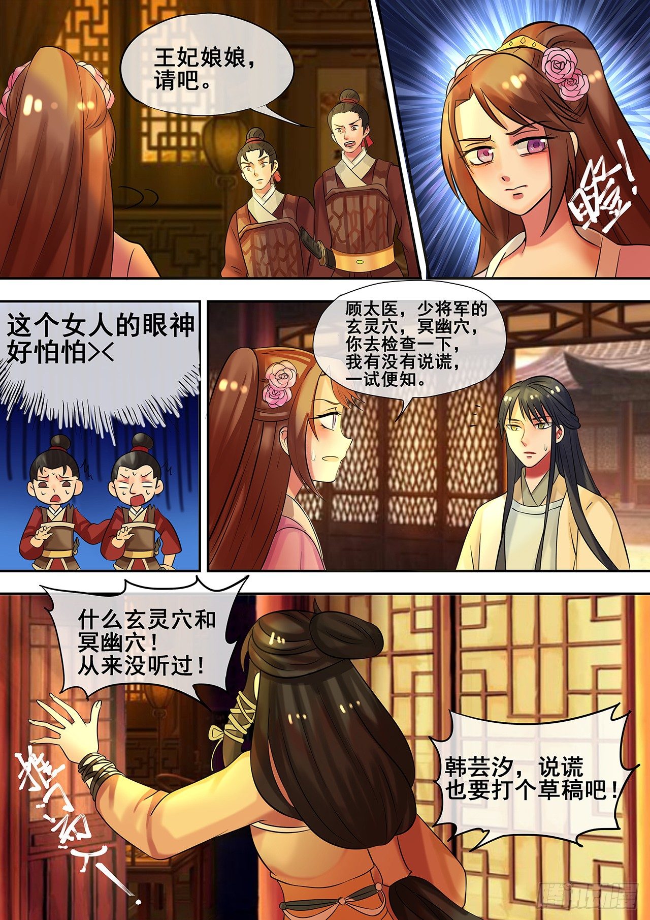 第13话 医者仁心的误会-第14话