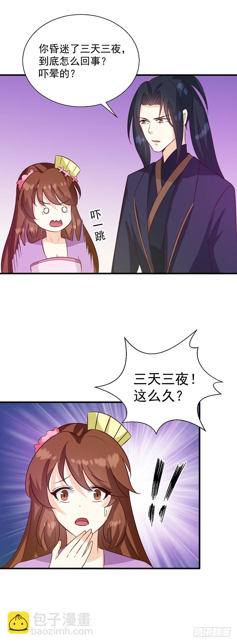 第129话 昏迷三天-第130话