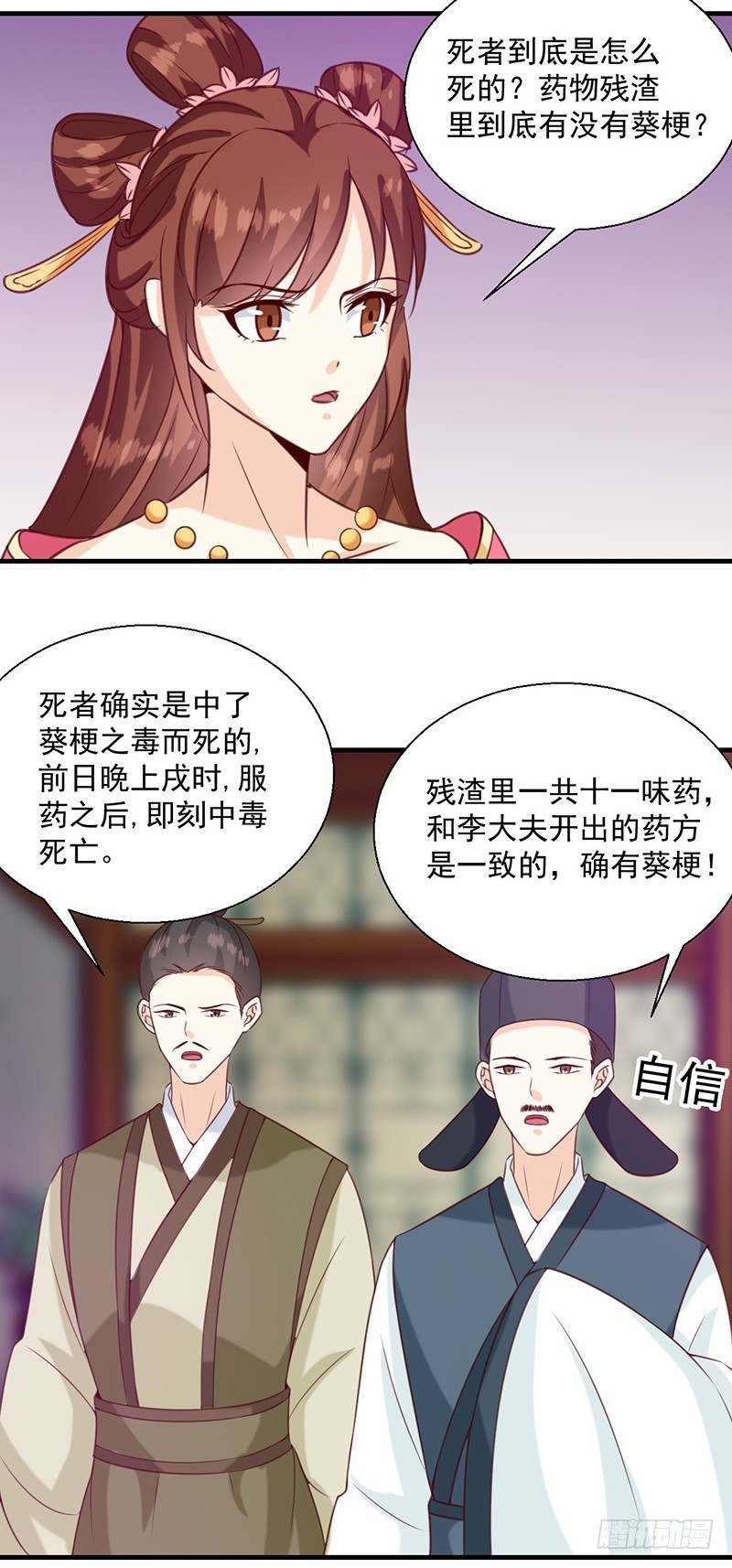 第133话 李夫人-第134话