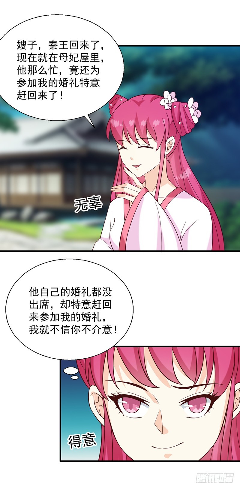 第135话 婚礼前-第136话