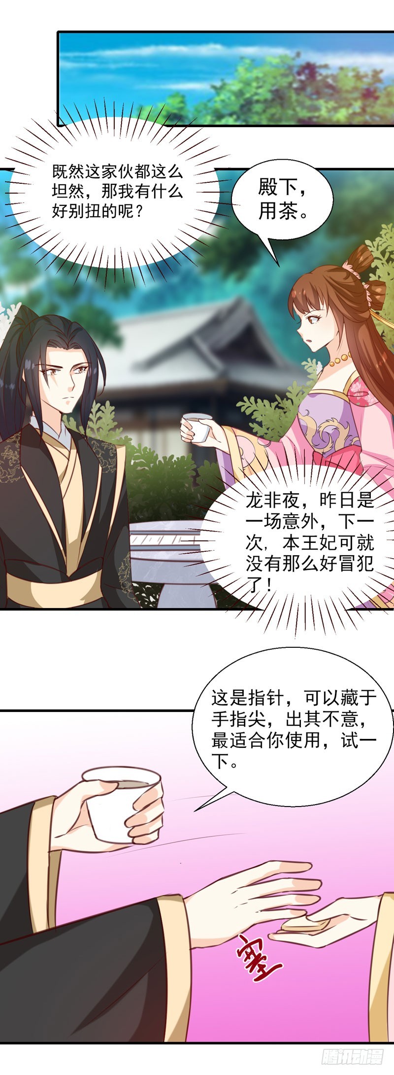 第141话 你是我的了-第142话