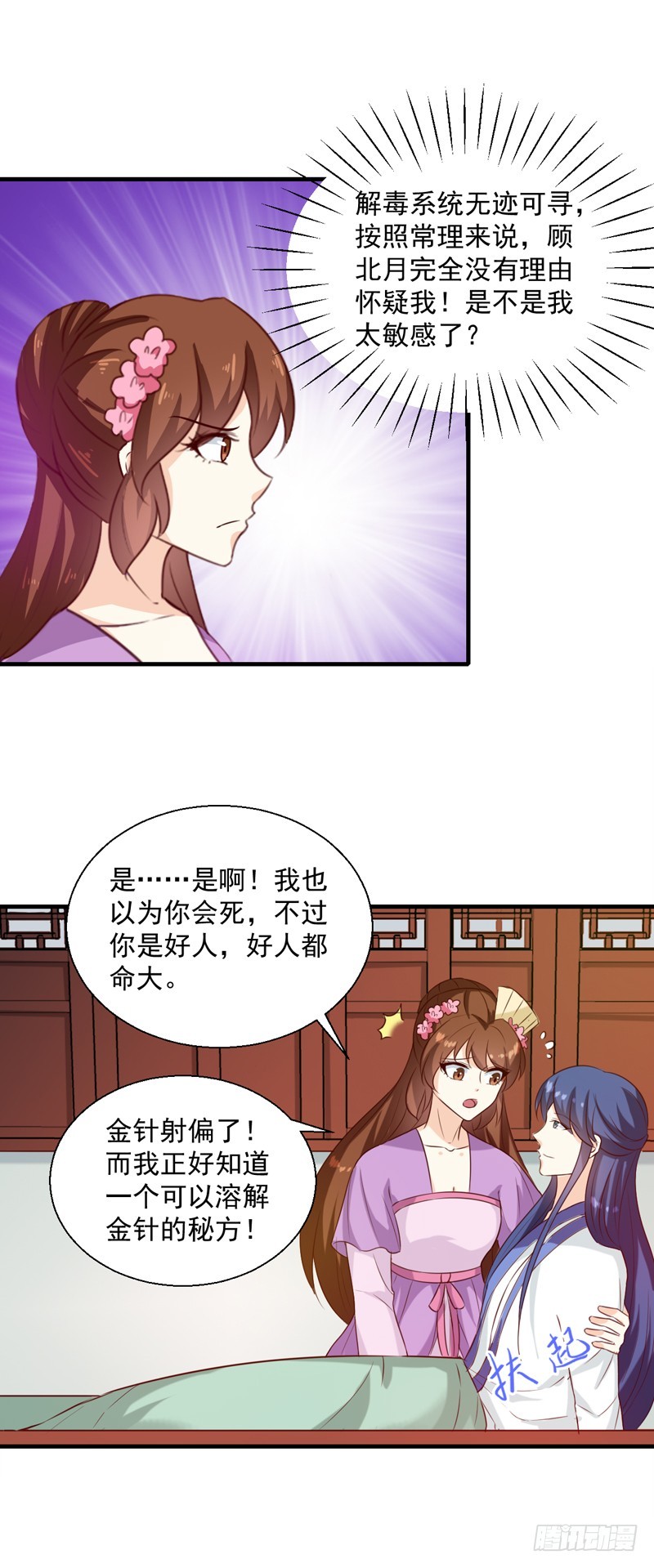 第145话 解毒系统失灵了-第146话