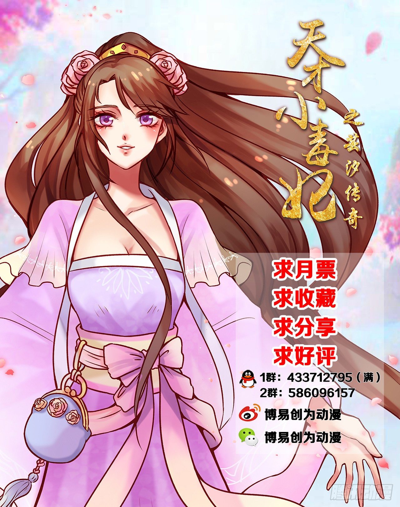 第15话 吊打小白莲-第16话