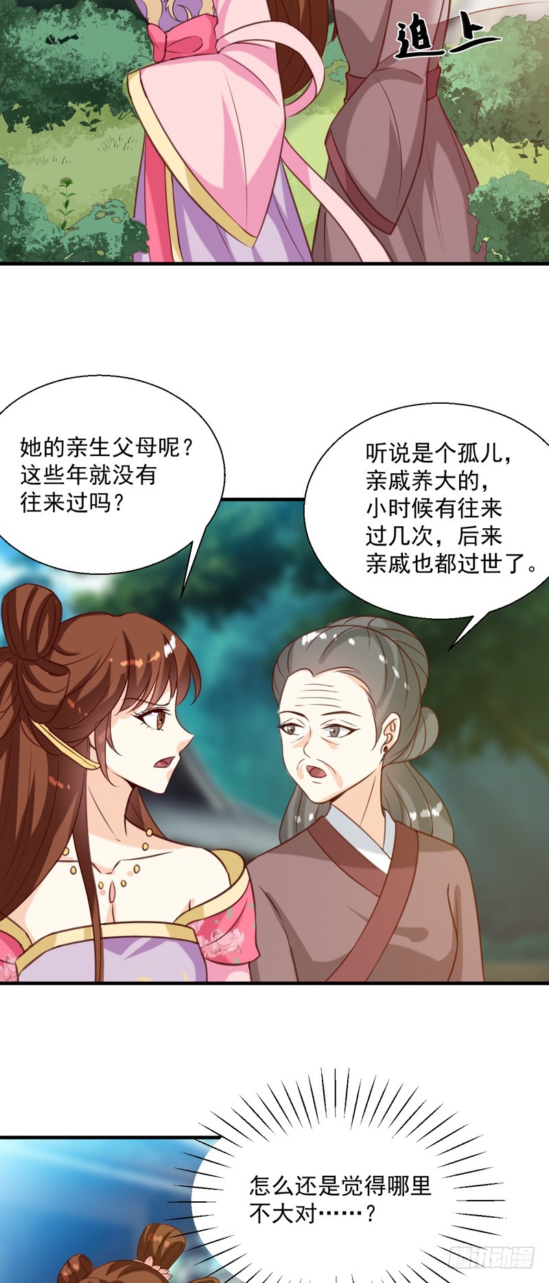第147话 宛如的身世-第148话