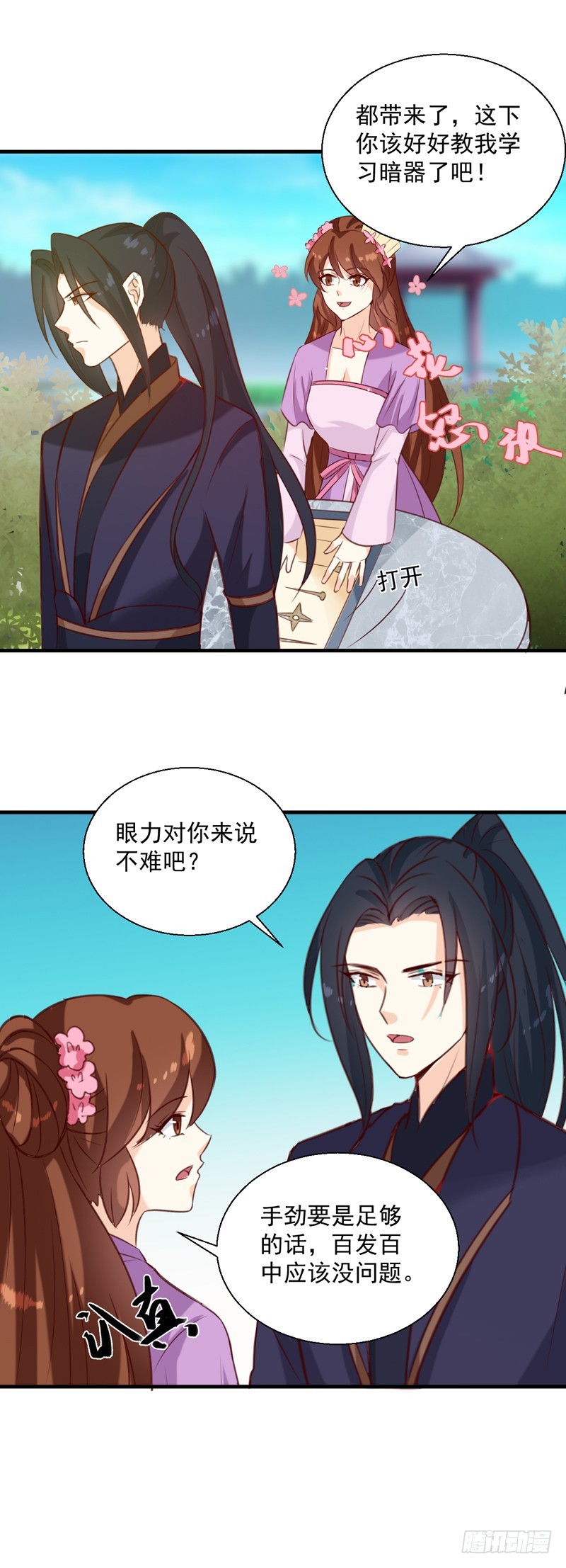 第147话 宛如的身世-第148话