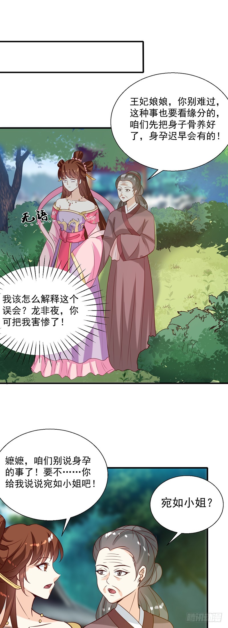 第147话 宛如的身世-第148话