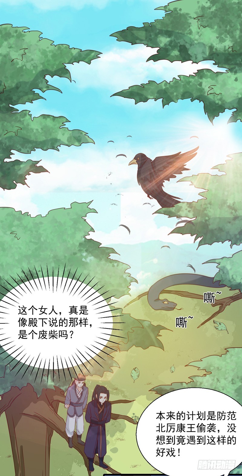 第149话 遇袭-第150话