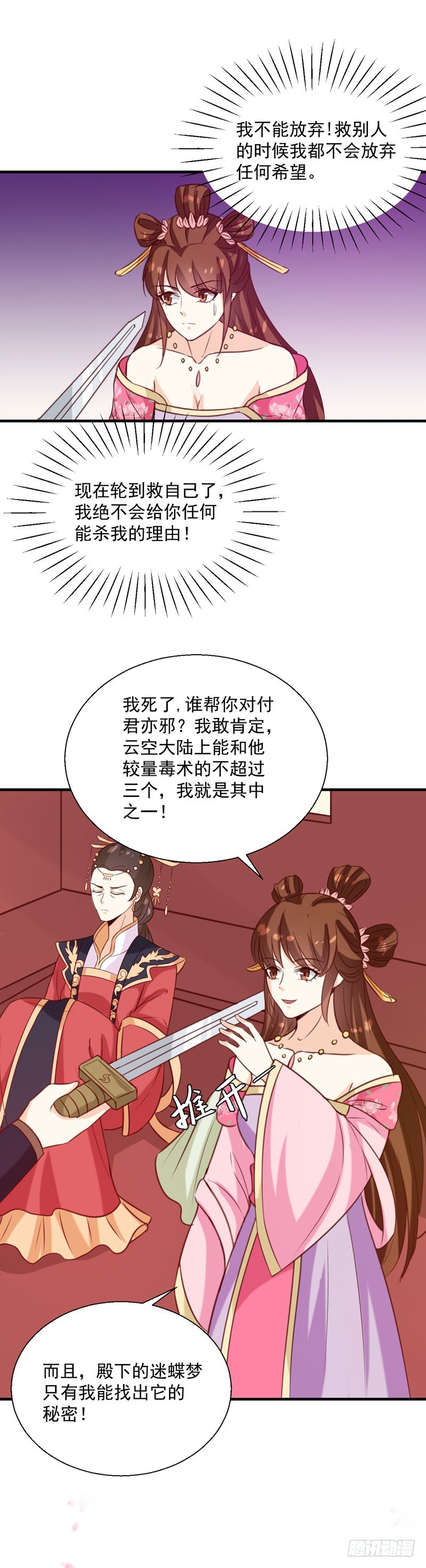 第151话 他是她的船-第152话