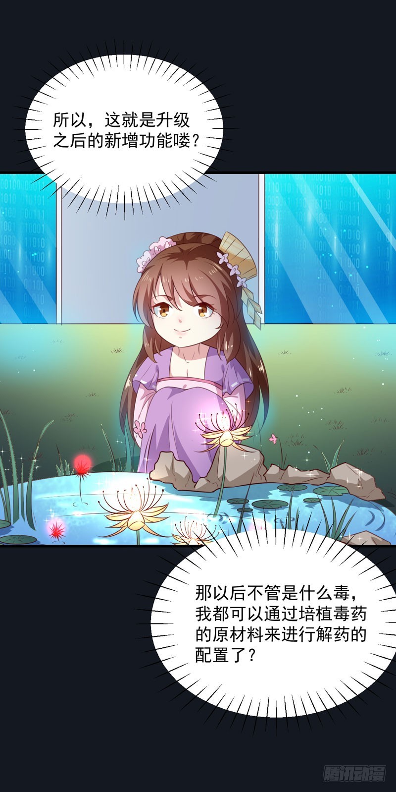 第155话 解毒系统恢复-第156话