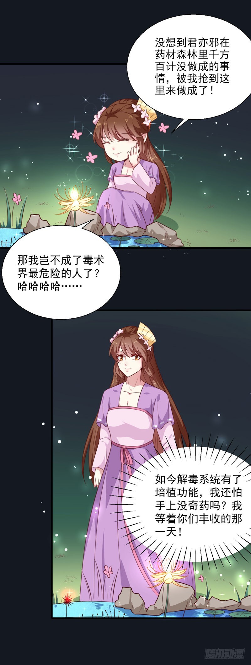 第155话 解毒系统恢复-第156话