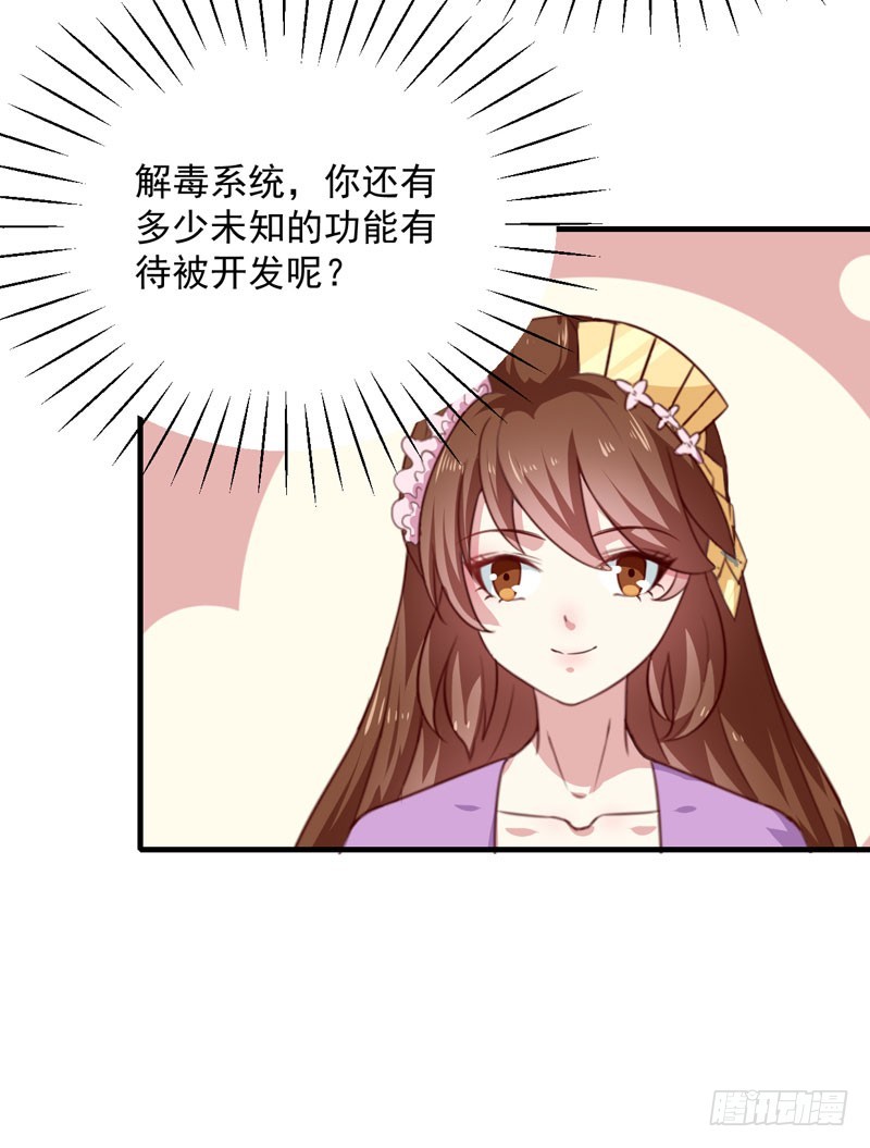 第155话 解毒系统恢复-第156话