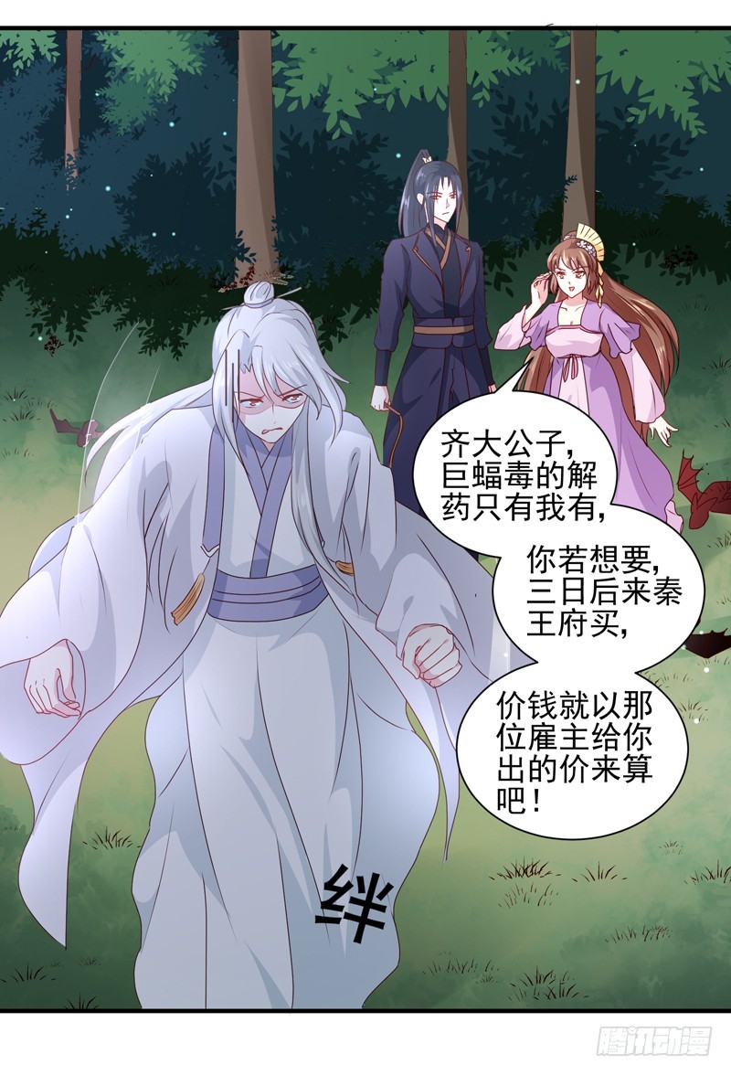 第160话 巨蝠毒-第160话
