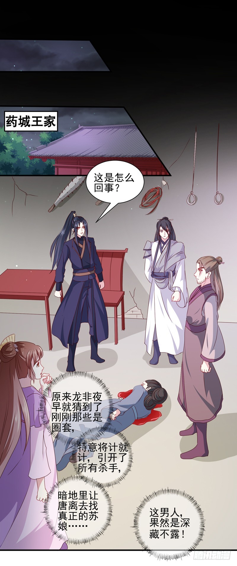 第160话 巨蝠毒-第160话