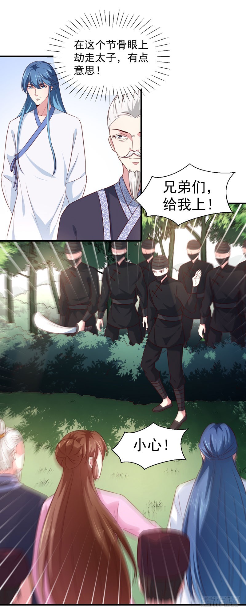 第165话 太子被劫-第166话
