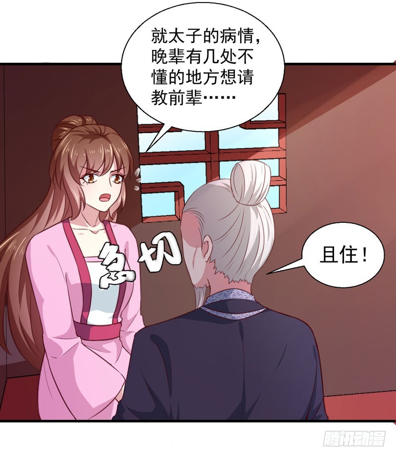 第165话 太子被劫-第166话