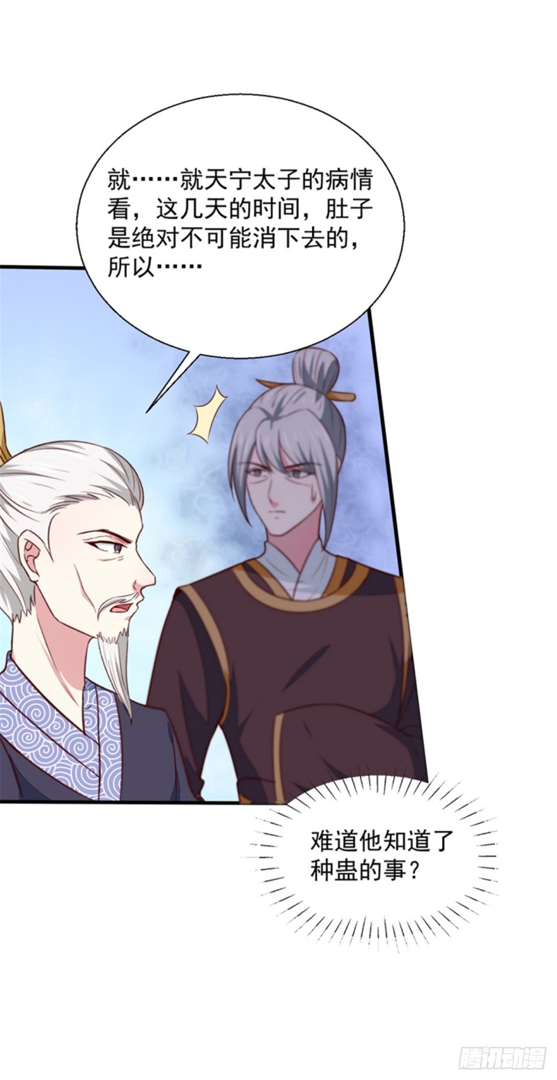 第171话 太子是假的-第172话