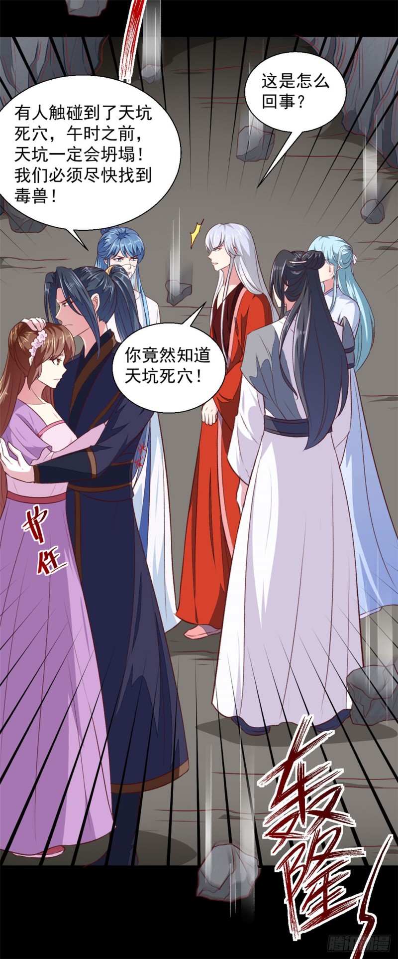第185话 天坑死穴-第186话