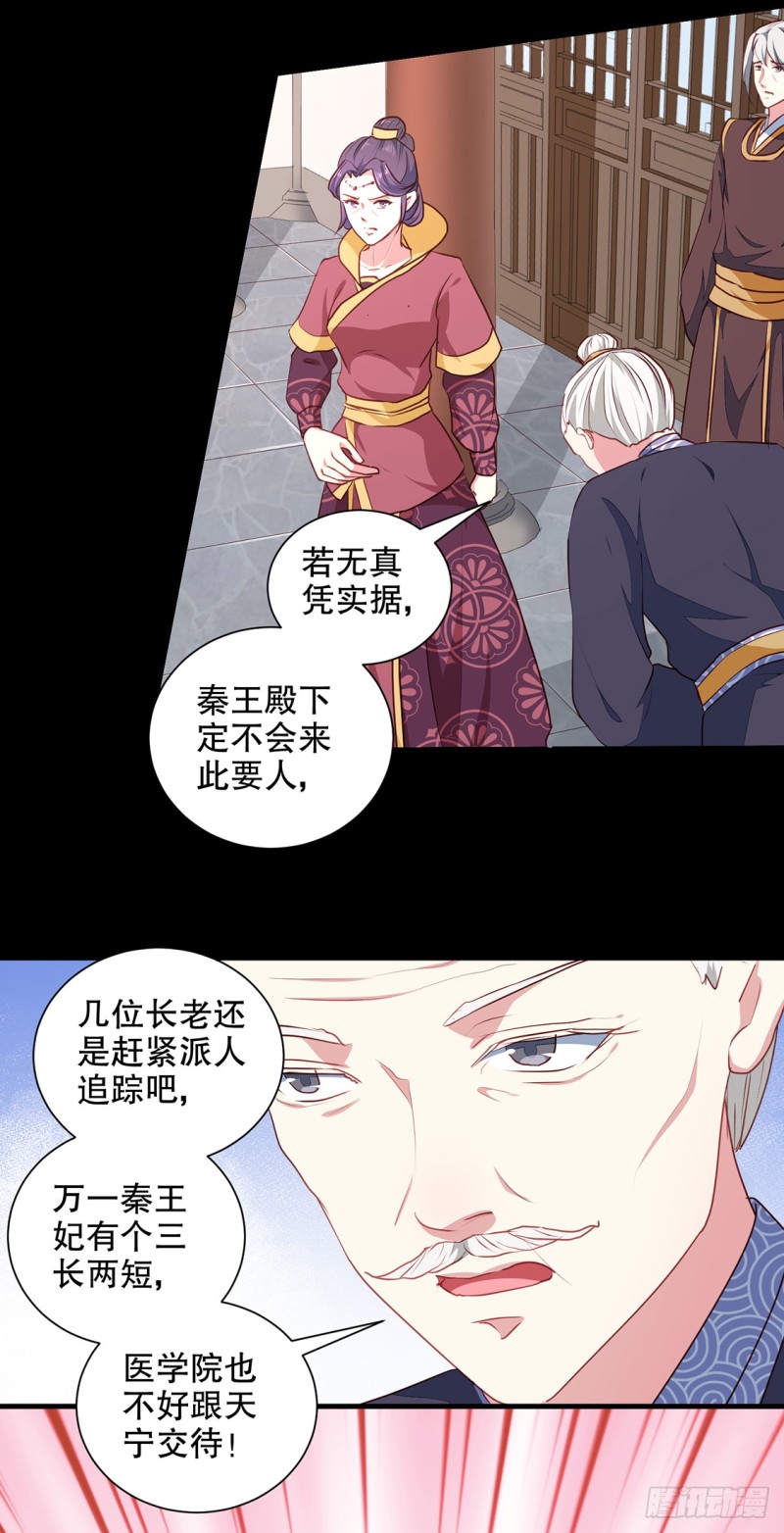 第190话 搜捕秦王妃！-第190话