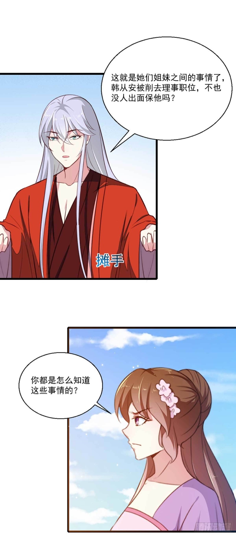 第205话 探索身世-第206话