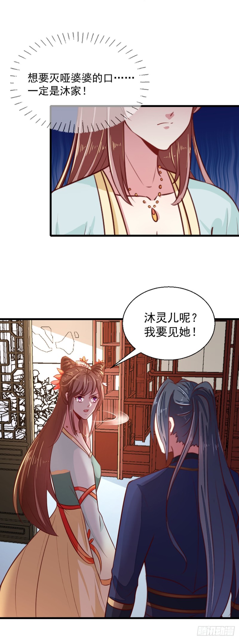第211话 审问沐灵儿-第212话