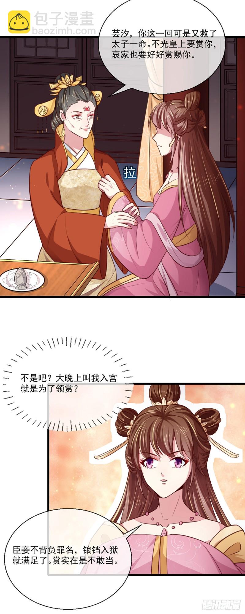 第213话 皇上的赏赐-第214话