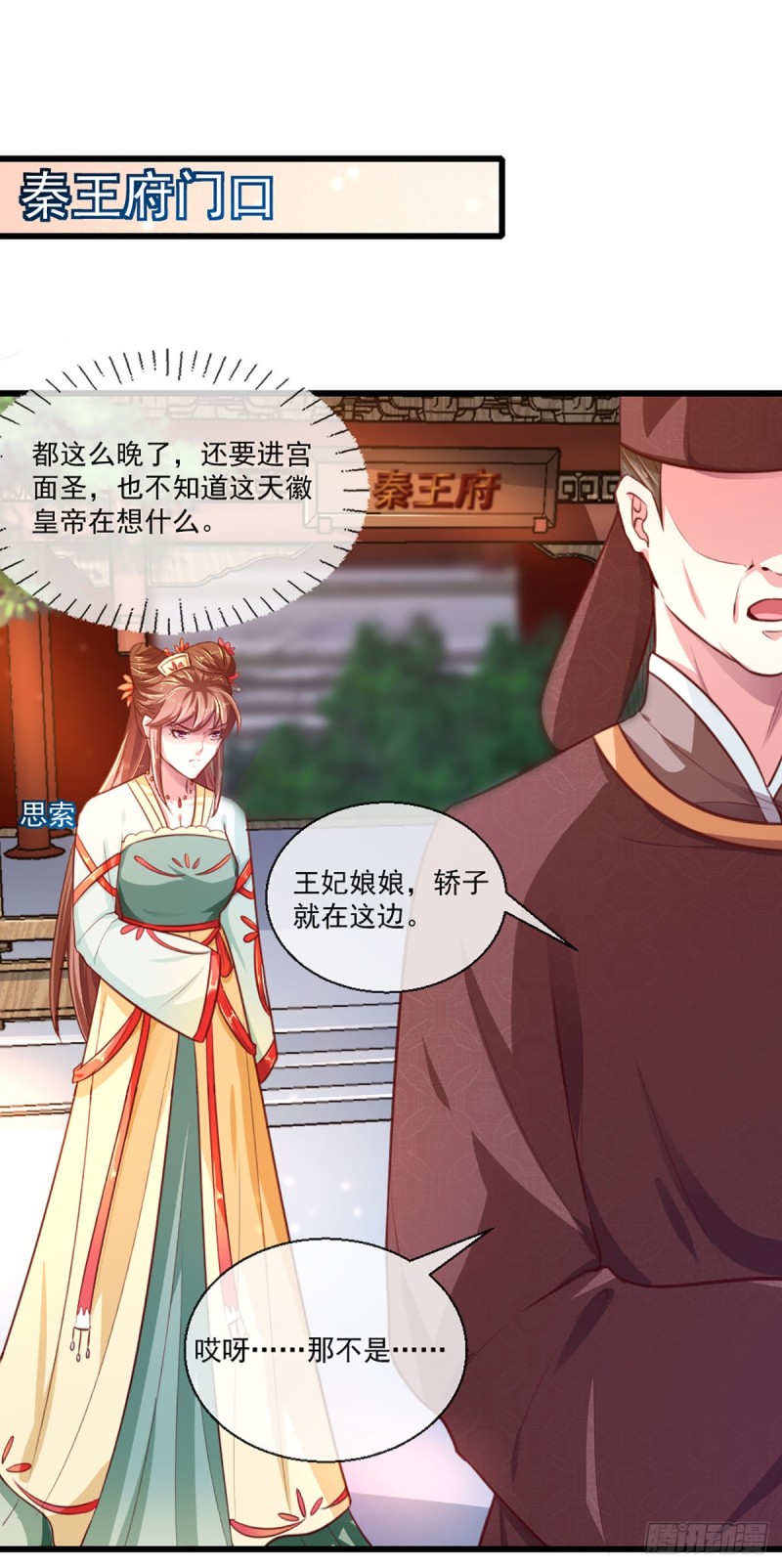 第213话 皇上的赏赐-第214话