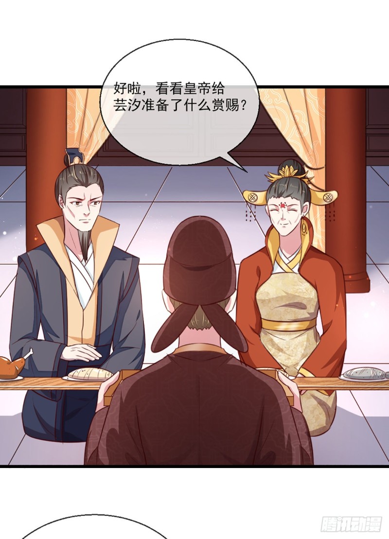 第213话 皇上的赏赐-第214话