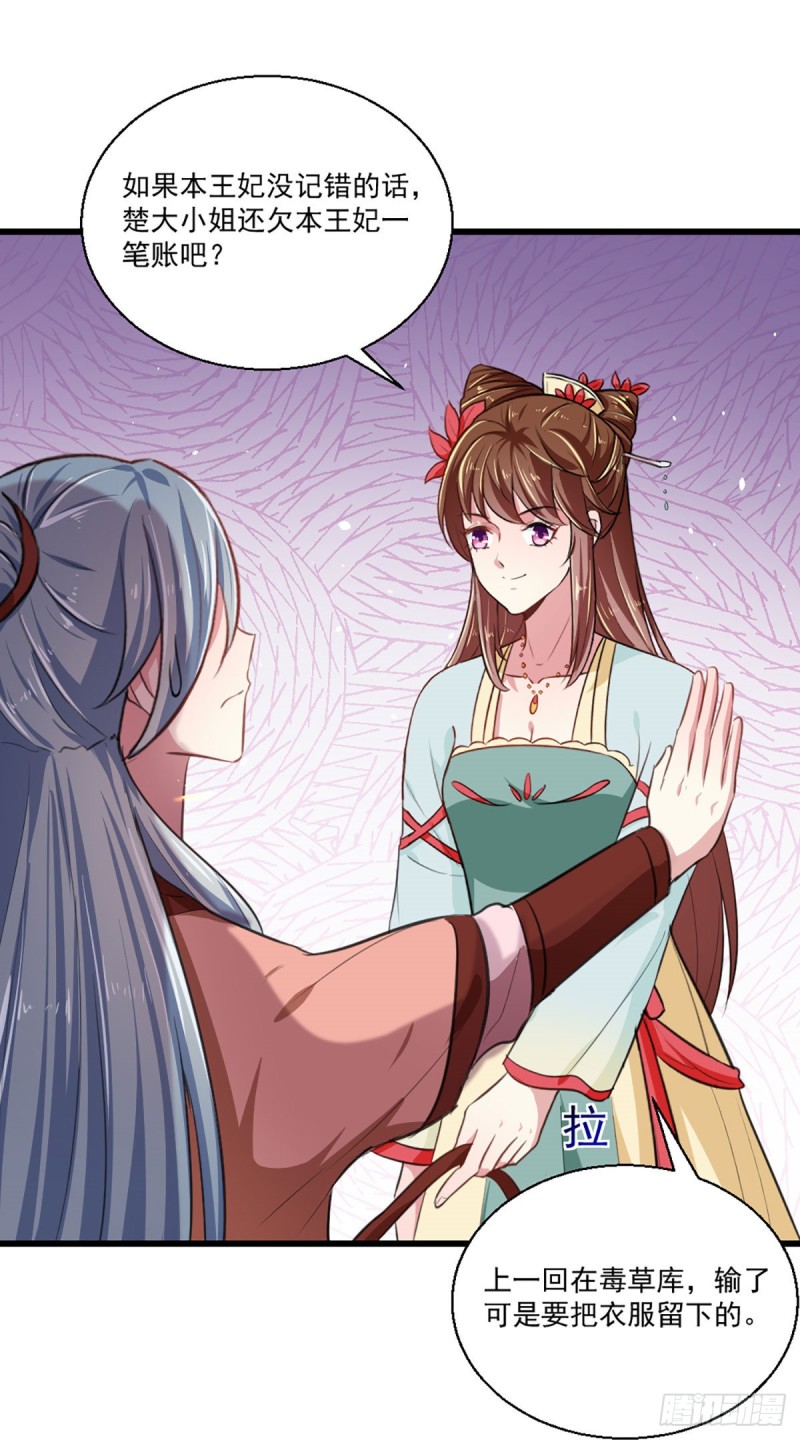 第215话 扒光楚清歌！-第216话