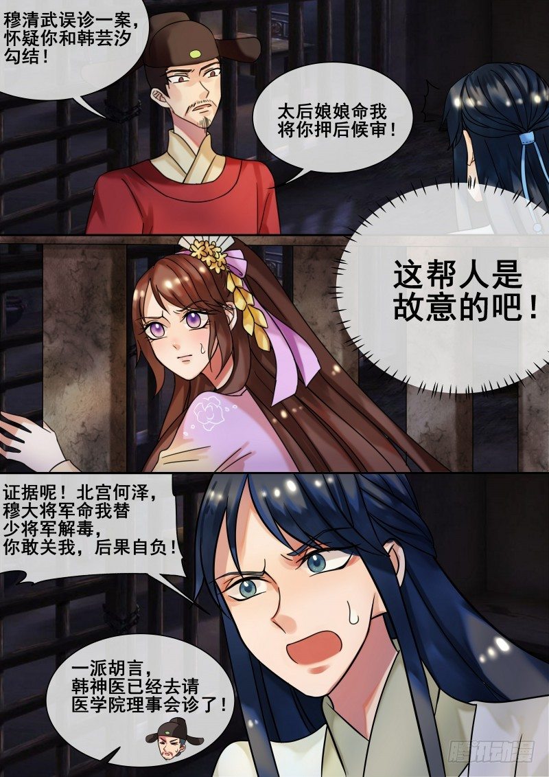 第23话 秦王妃被刺杀了？-第24话