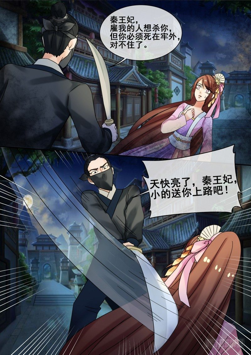 第23话 秦王妃被刺杀了？-第24话