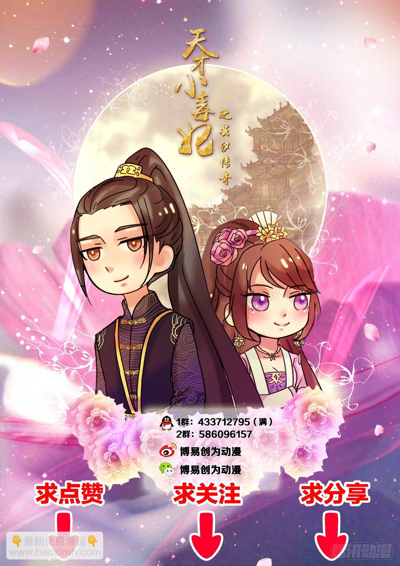 第23话 秦王妃被刺杀了？-第24话
