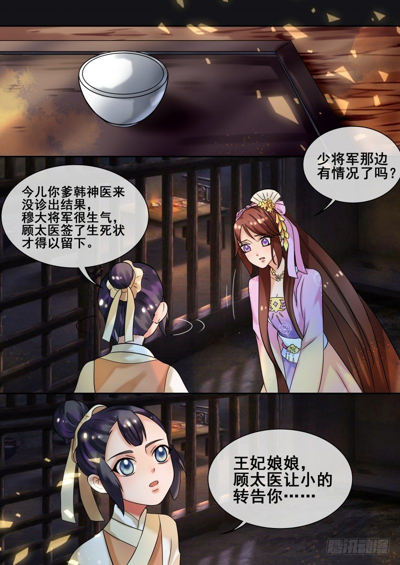 第23话 秦王妃被刺杀了？-第24话