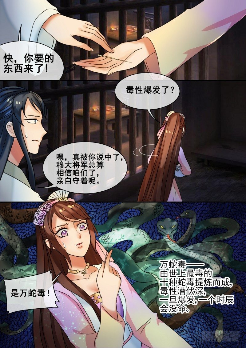 第23话 秦王妃被刺杀了？-第24话
