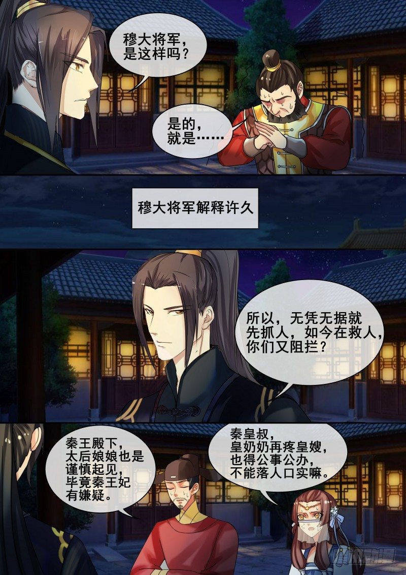 第25话 秦王现身救场-第26话