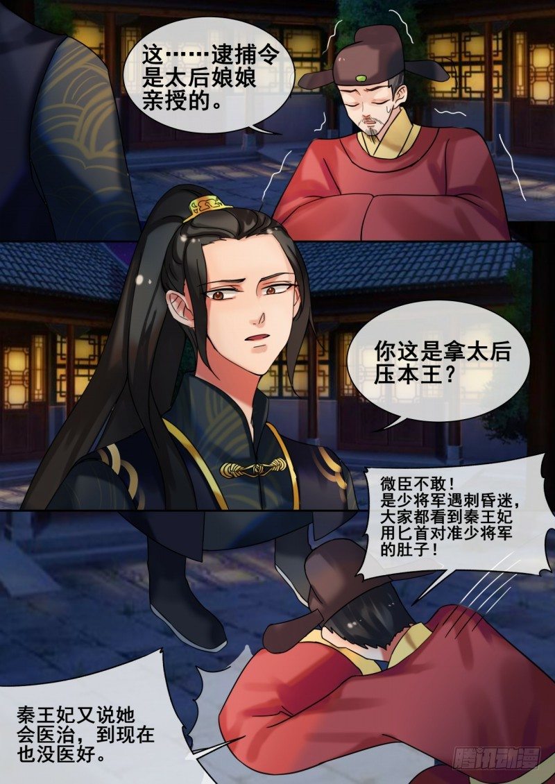 第25话 秦王现身救场-第26话