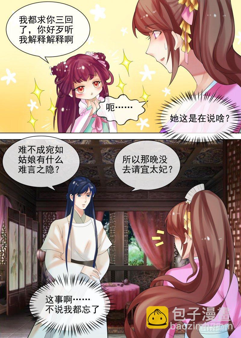 第29话 虚伪的道歉-第30话